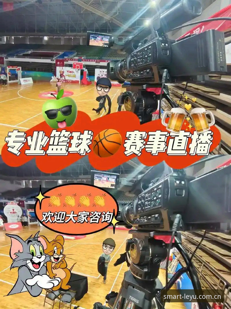 乐鱼体育app官网全面评测：从赛事追踪到互动直播的创新体验